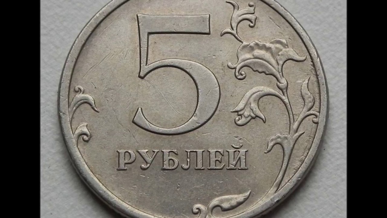 5 рублей немагнитная. 5 Рублей 1997 года ММД разновидности. Редкая 5 рублевая монета 2008 года цена ММД немагнитная. Редкая 5 рублевая монета 2009 года цена ММД немагнитная. Сколько стоит 1 рубль 2009 года ММД немагнитная.