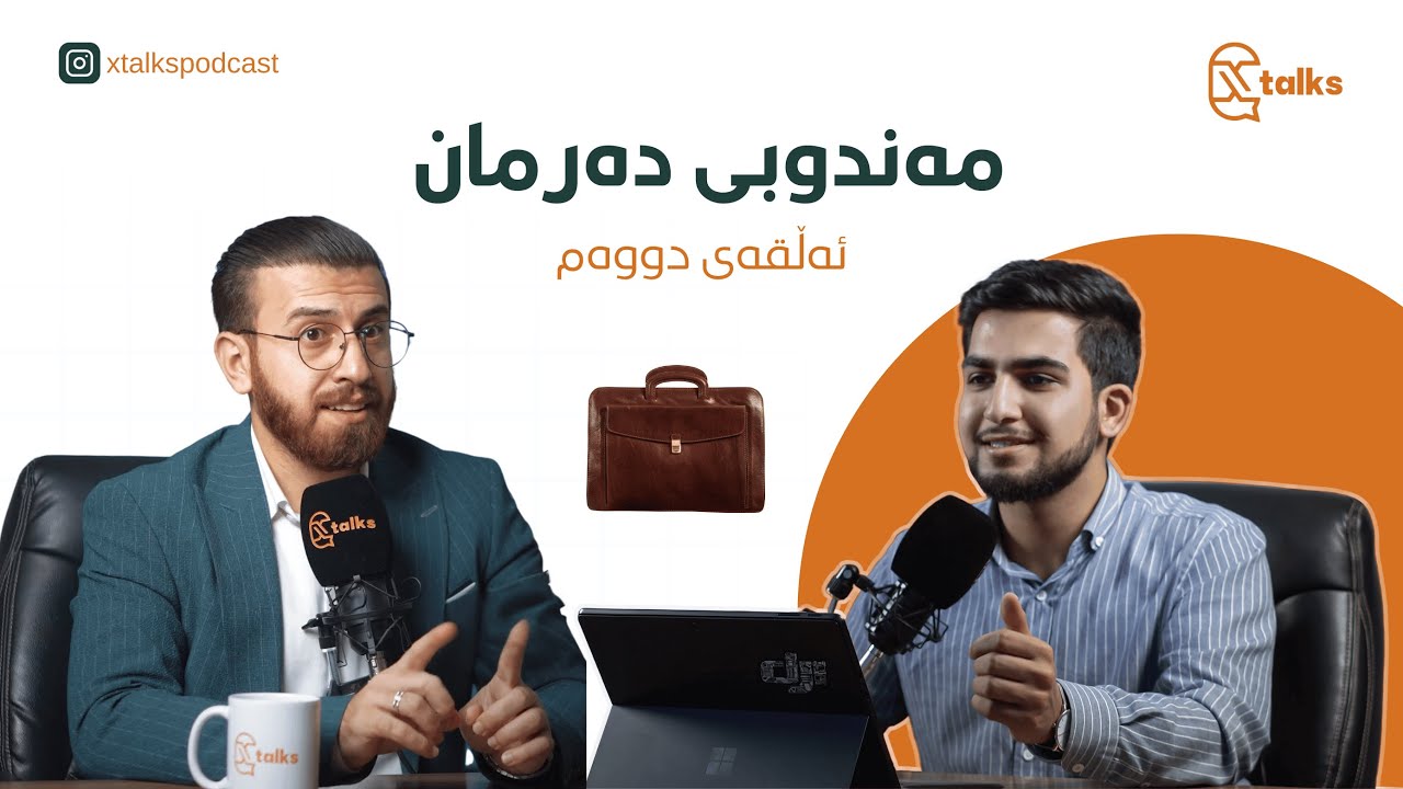 مەندوبی دەرمان چییە؟ جانتا لەدەستەکان کێن؟