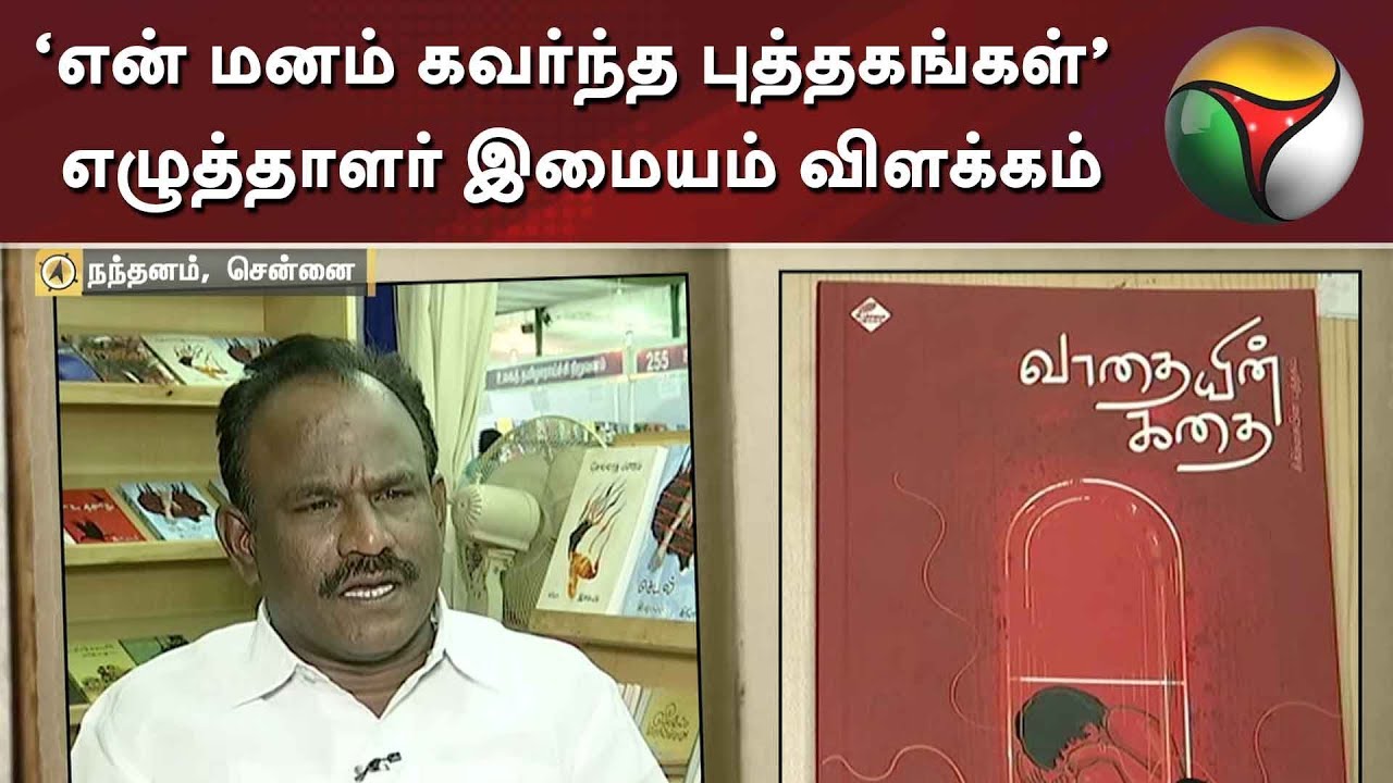 என் மனம் கவர்ந்த புத்தகங்கள்