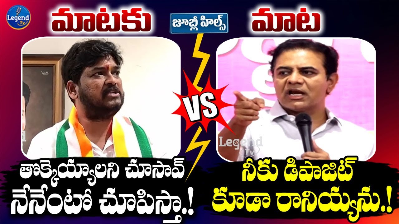 Naveen Yadav VS KTR || War of Words || Jubilee Hills By Election || LegendTv