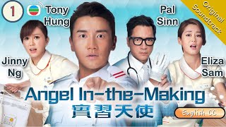 [Eng Sub] TVB Medical Drama | Angel In-the-Making 實習天使 1/25 | Tony Hung | 2015 #Chinesedrama