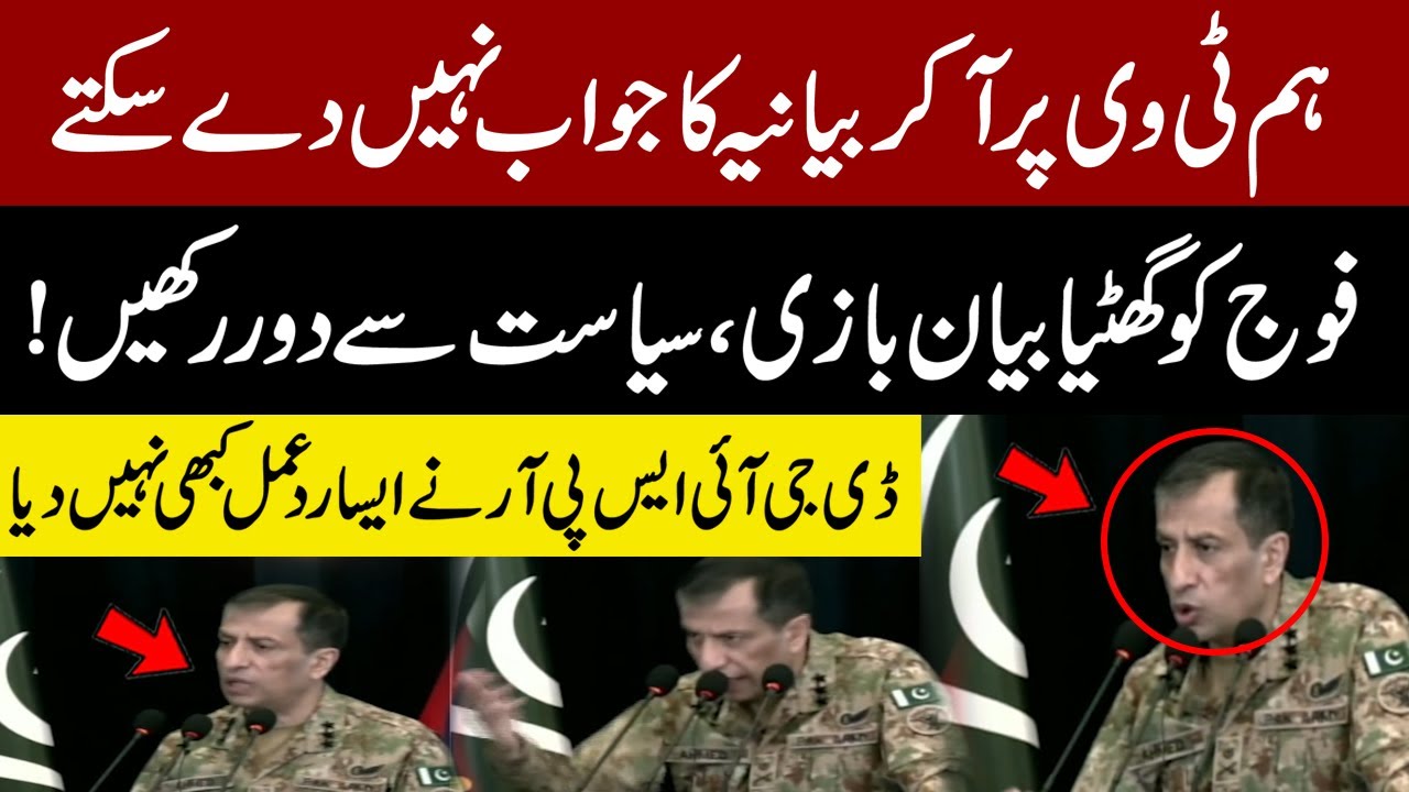We Can’t Respond on TV" – DG ISPR’s Strongest Ever Reaction on Anti-Army Statements