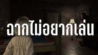 5 ฉากไม่อยากเล่น(ซ้ำ)  Resident Evil