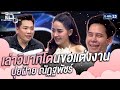 เล่าวินาทีโดนขอแต่งงาน ปุยฝ้าย ณัฏฐพัชร์  | HIGHLIGHT | แฉ 1 เม.ย.64 | GMM25