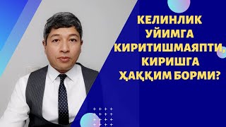 Келинлик уйимга киритишмаяпти, киришга ҳаққим борми?