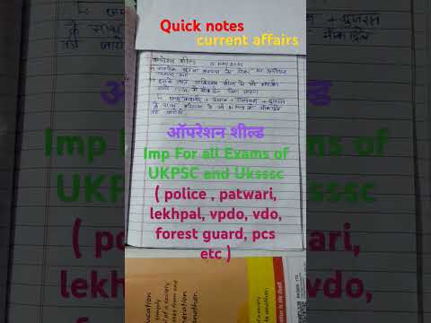 ऑपेरशन शील्ड imp for all exams of uksssc and ukpsc exam, uttrakhand, current affairs