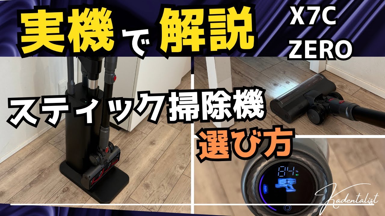 4 steps to choosing a stick vacuum cleaner | Demonstration with
