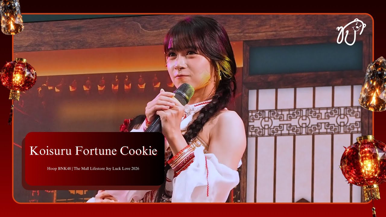 [Fancam] 260217 BNK48 (Hoop Focus) - คุกกี้เสี่ยงทาย @ The Mall Lifestore Joy Luck Love 2026