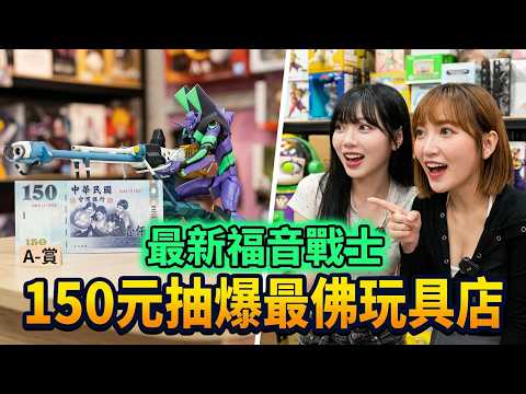 Ichiban Kuji Evangelion: 1.0 You Are (Not) Alone - Trying My Luck at the Newest Toy Shop in Shili...