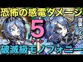強襲破滅級・邪音神モノフォニー降臨を5ターンで攻略してみた【コトダマン】
