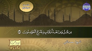 العنكبوت والروم والانشقاق والبروج _ واحدة من روائع التلاوات النادرة _ للشيخ محمد الليثي