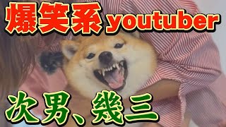 Please watch it because it will definitely make you laugh♪ by 豆柴おもしろ4兄妹 15,070 views 2 weeks ago 8 minutes, 26 seconds
