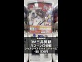【BANDAI】DM三井製糖 スプーン印砂糖 シャカシャカクリップチャーム【1回300円】 #shorts
