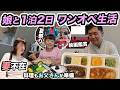 【妻不在】娘と1泊2日ワンオペ生活in東京🗼夏祭りや映画鑑賞を満喫!ナッシュ(nosh)で健康面も整えます。