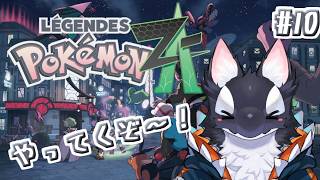 【ゲーム実況】もふしゃちがいくミアレ探訪！#10【ケモV/うたかたカオル】