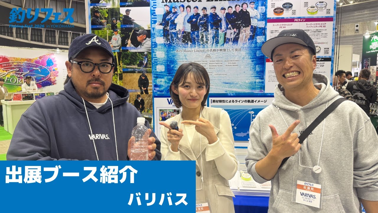 【バリバス】釣りフェス 2026 in Yokohama｜出展ブース紹介＆注目アイテム