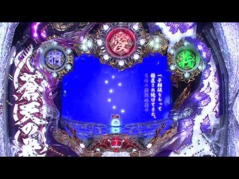 ぱちんこCR蒼天の拳「全回転」