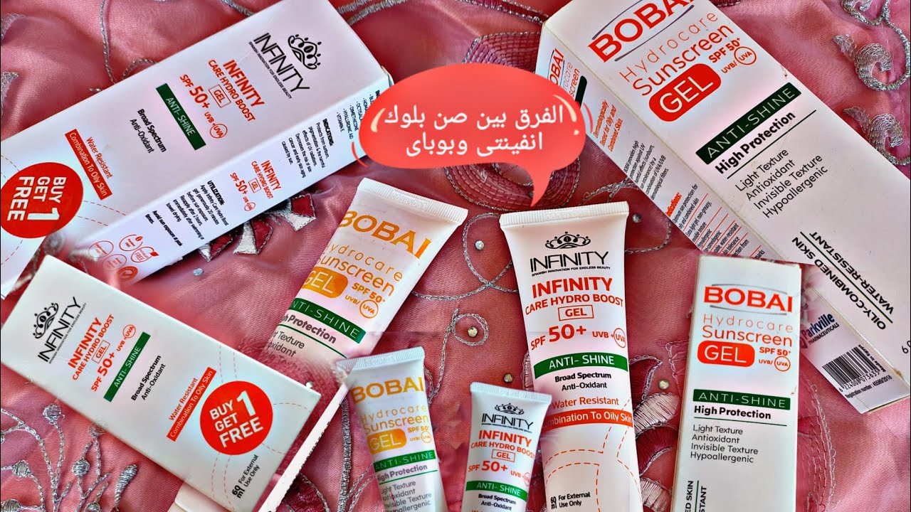 مقارنة بين صن بلوك انفينتى وصن سكرين بوباى شرح كامل