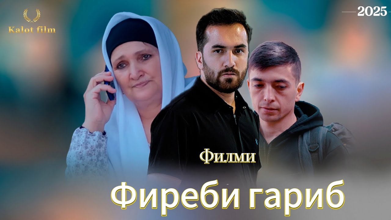 Навори тарбияви Фиреби Гариби 2025 