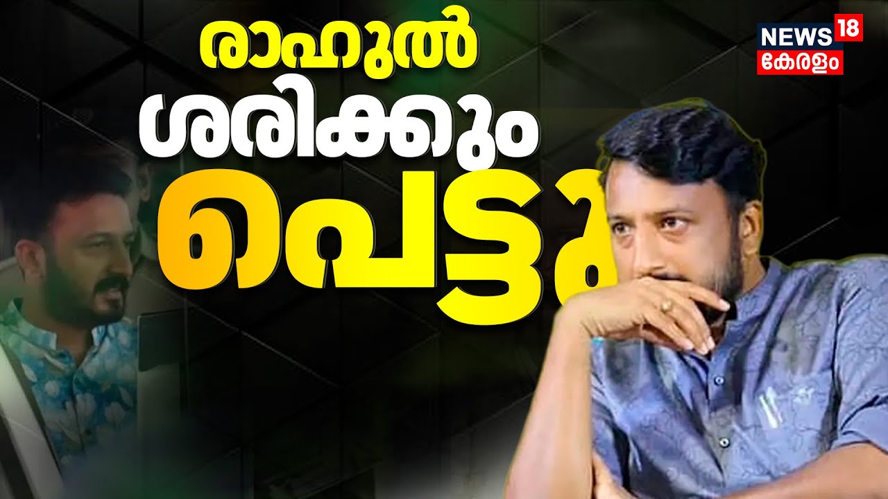 Rahul Mamkootathil Bail Plea Rejected: ബലാൽസംഗ കേസിൽ റിമാൻഡിലായ രാഹുൽ മാങ്കൂട്ടത്തിൽ ജയിലിൽ തുടരും