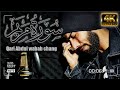 سورة مريم قارى عبدالوهاب چانگ Surah Maryam By Qari Abdul Wahab Chang HD 