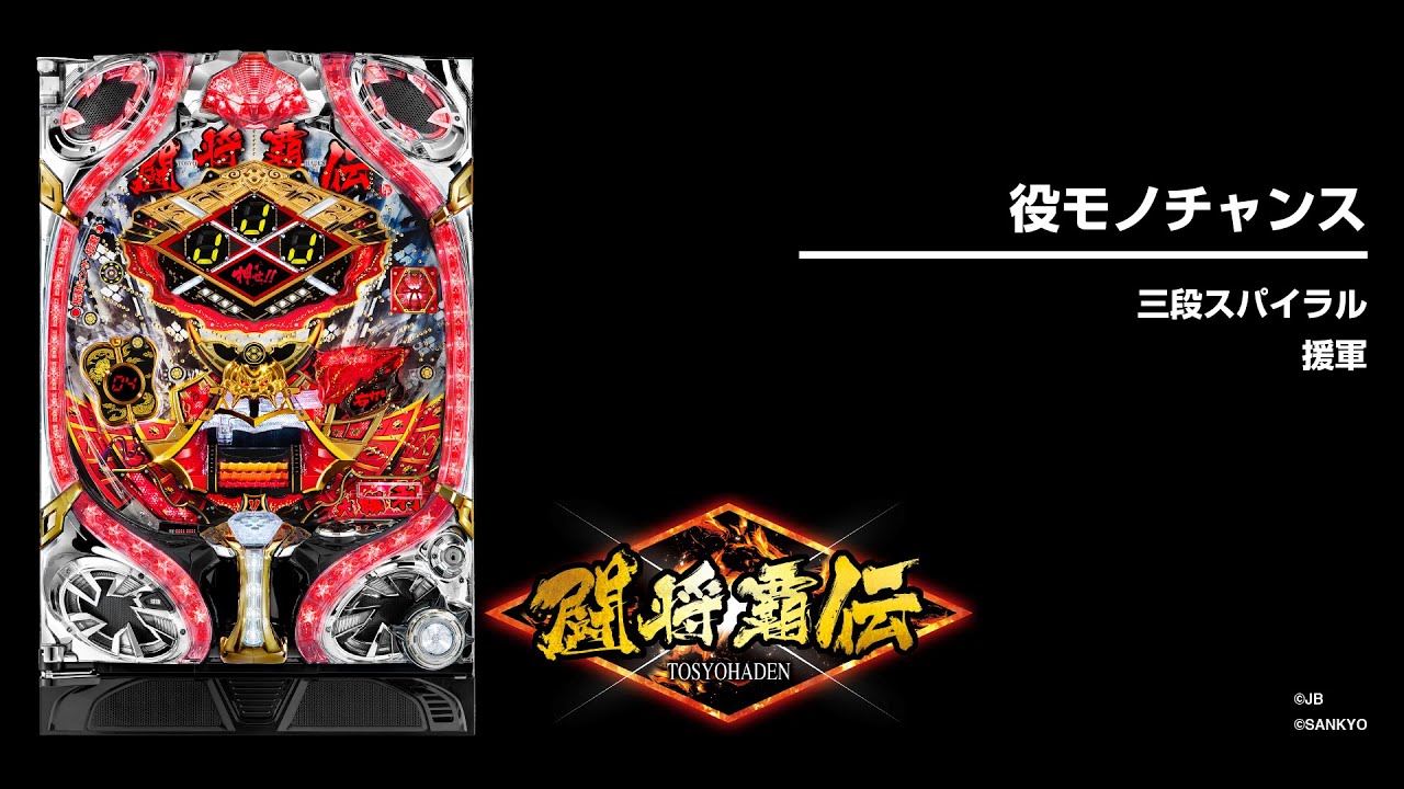 闘将覇伝（パチンコ）スペック・保留・ボーダー・期待値・攻略