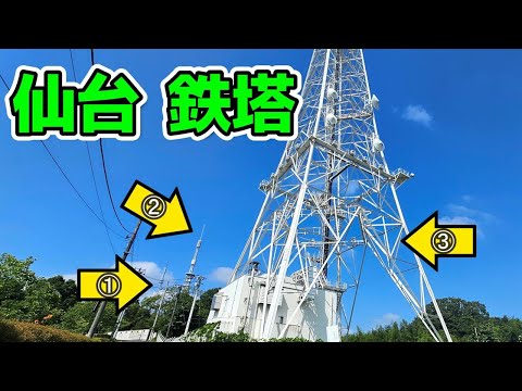 仙台市の気になった ３本の鉄塔に行ってみる
