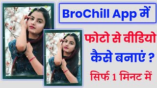 BroChill App Me Photo Se Video Kaise Banaye !! How To Make Photo Video In BroChill App screenshot 4
