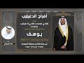 افراح الدغيليب حفل يوسف ضاحي محمد ادغيليب اداء فهد العيباني