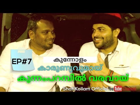 കുന്നോളം കാരുണ്യവുമായ് കുന്നംപറമ്പിൽ വരവായ് | നല്ലോർമകൾ EP#7 | SHAFI KOLLAM | FIROS KUNNAMPARAMBIL