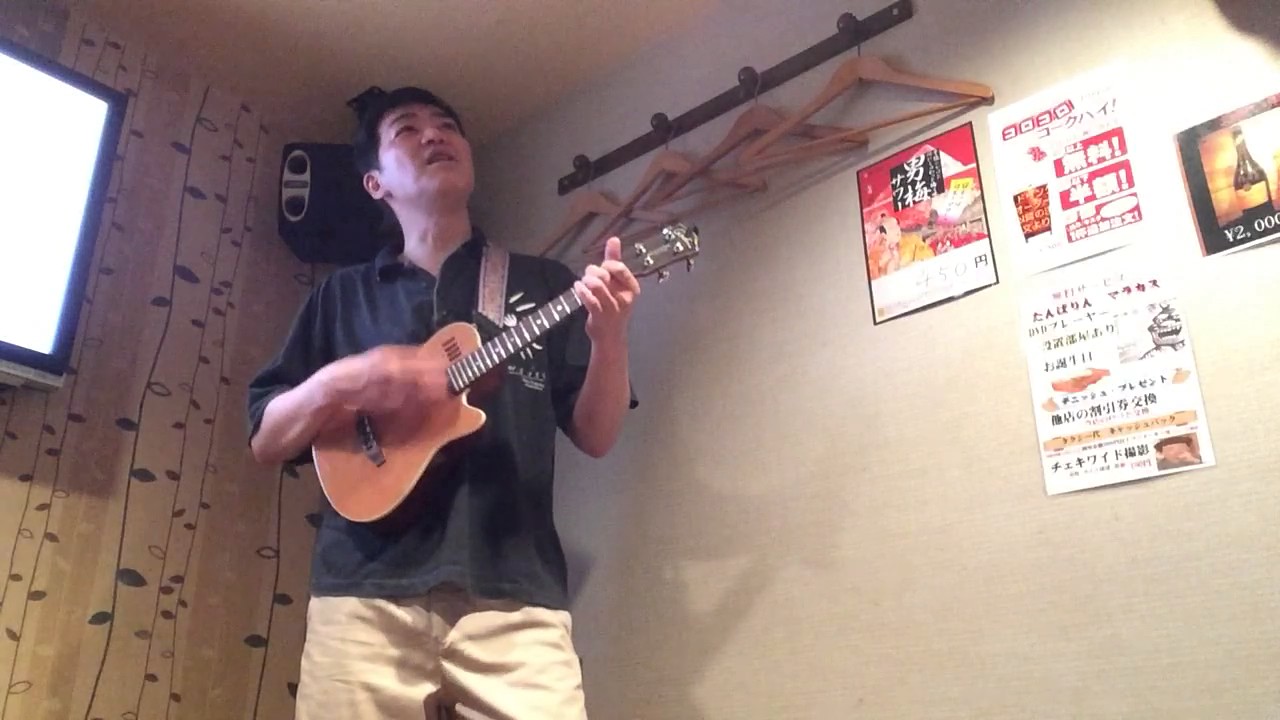 元気にしてるかい オリジナル ウクレレ弾き語り Youtube