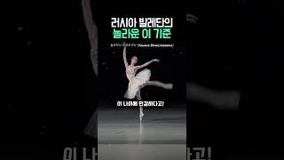 실력이 좋아도 무대에서 내려와야 한다? 🌪️ 러시아 국립 발레단의 가장 가혹한 조건