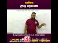 ගණිතය|උපාලි සද්ධාවන්ත⭕CS Education👑ලංකාවේ හොඳම Online පාසල🥇  #cseducation #shorts #maths