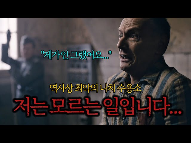 ? 숨겨진 한 아이를 찾기 위해 나치 친위대가 저지른 극악 무도한 범죄 | 실화기반 ?