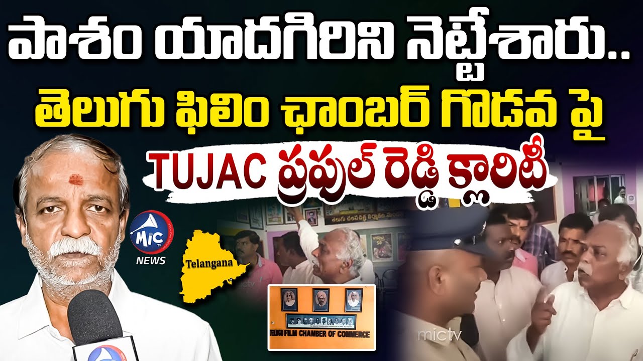 ఫోటో చిన్నగా పెట్టారు.. TUJAC Praful Reddy On Pasham Yadagiri Issue at ...