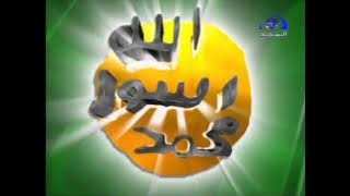 فاصل : قد من ﷲ علينا (قديم 1423 هـ) | قناة المجد العامة 1427 هـ