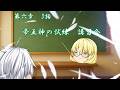 第六章　毒蟲篇　SectionⅠ3話【帝王神の試練　講習会】