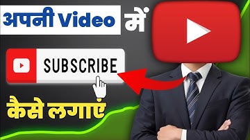 How To Add Subscribe Button In Video/Video me subscribe button kaise lagaye