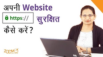 #HowToZoom अपनी Website के लिए SSL Certificate कैसे तथा कहाँ मिलेगा?