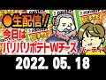 【クリギン水曜生配信】紀文のパリパリポテトWチーズ食べまくりパーティ！！【のりふみ】