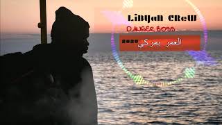 LiBYaN CReW - العمر يمركي - DaNgEr BoSs ( official audio ) 2020