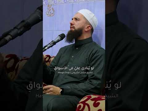 طار نحو الح بيب ش حرور قلبي الشيخ حس ان الس روجي