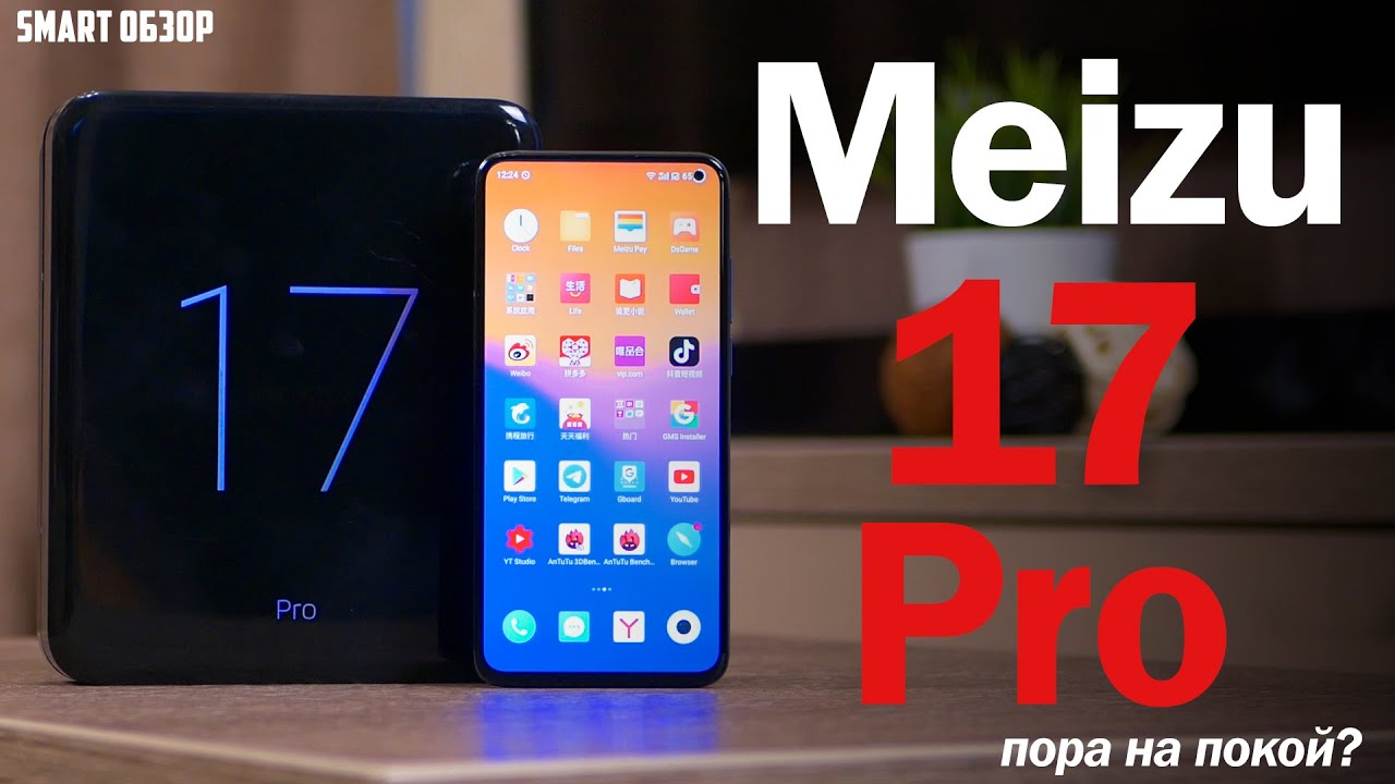 Обзор Meizu 17 Pro: НАЧАЛИ ЗА ЗДРАВИЕ, ЗАКОНЧИЛИ...