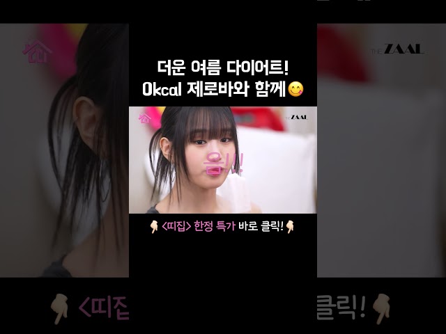[띠집 X 라라스윗] ????0칼로리 슬러시 제로바 특가 프로모션????