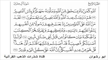 الشيخ عبدالرحمن الدروي و تلاوة نادرة من سورة ال عمران من الاية  ( 159 - 172 )