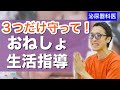 おねしょ、夜尿症をなおす！普段の生活で気を付けること！おねしょの治療、生活指導、行動療法！【泌尿器科医が解説】