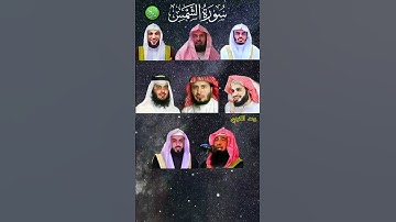 سورة الشمس-بصوت القارئ ياسر الدوسري عبدالرحمن السديس ماهر المعيقلي رعد الكردي إدريس ابكر خالد الجليل