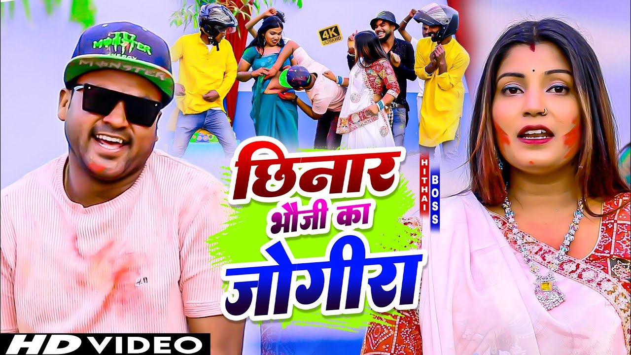 Chhinar Bhouji Ka Jogira | छिनार भौजी का जोगीरा | Rana Randhir Sharma #holi Song | Jogira Sara Ra Ra