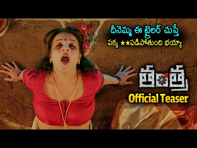 Tantra Movie Official Trailer | Ananya Nagalla | Saloni | Dhanush | Telugu Trailers | Filmy Hunk class=