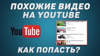 видео ▲SEO оптимизация страницы (ON-PAGE SEO)